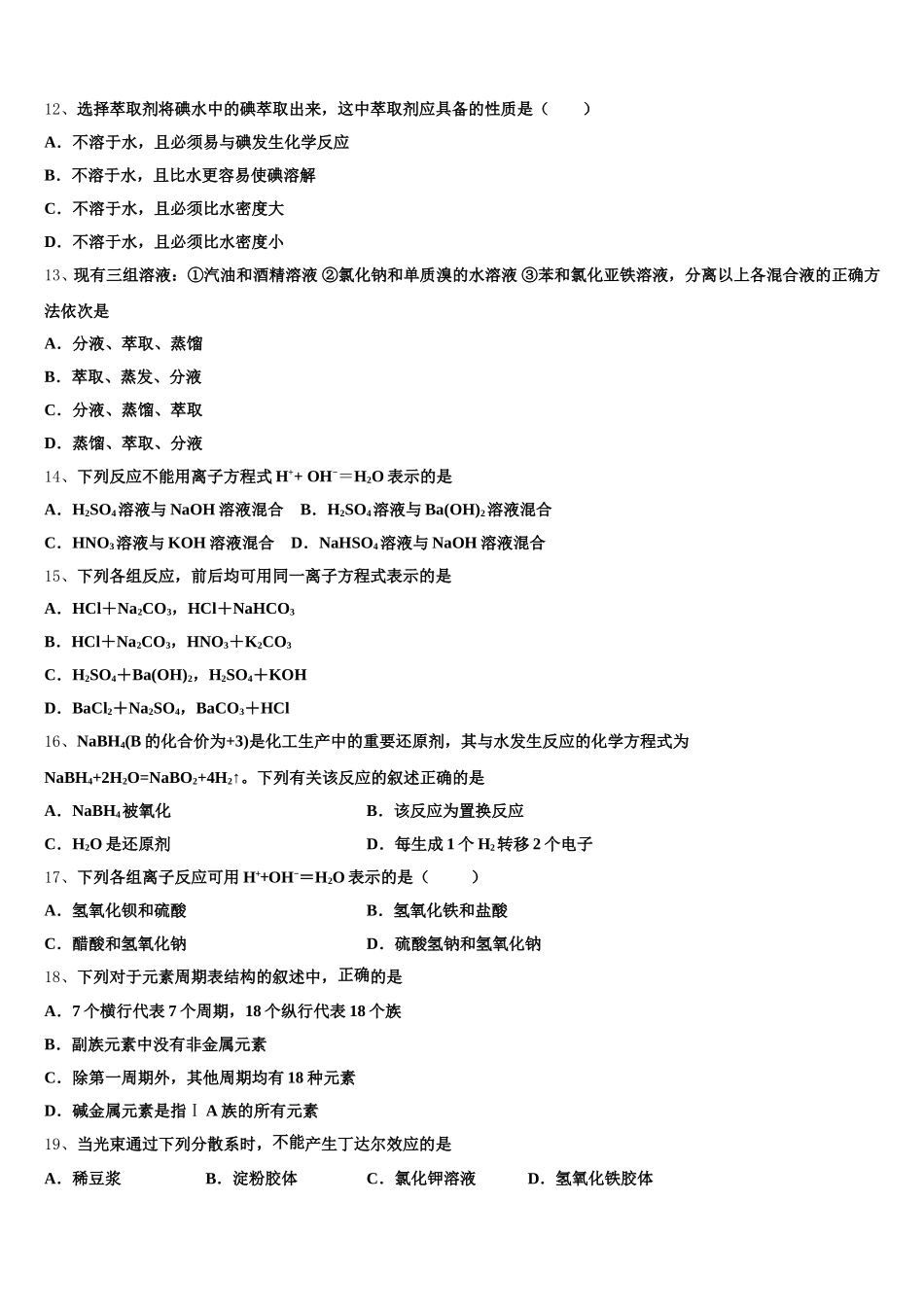 2025年广东省兴宁市沐彬中学化学高一第一学期期中质量检测试题含解析_第3页