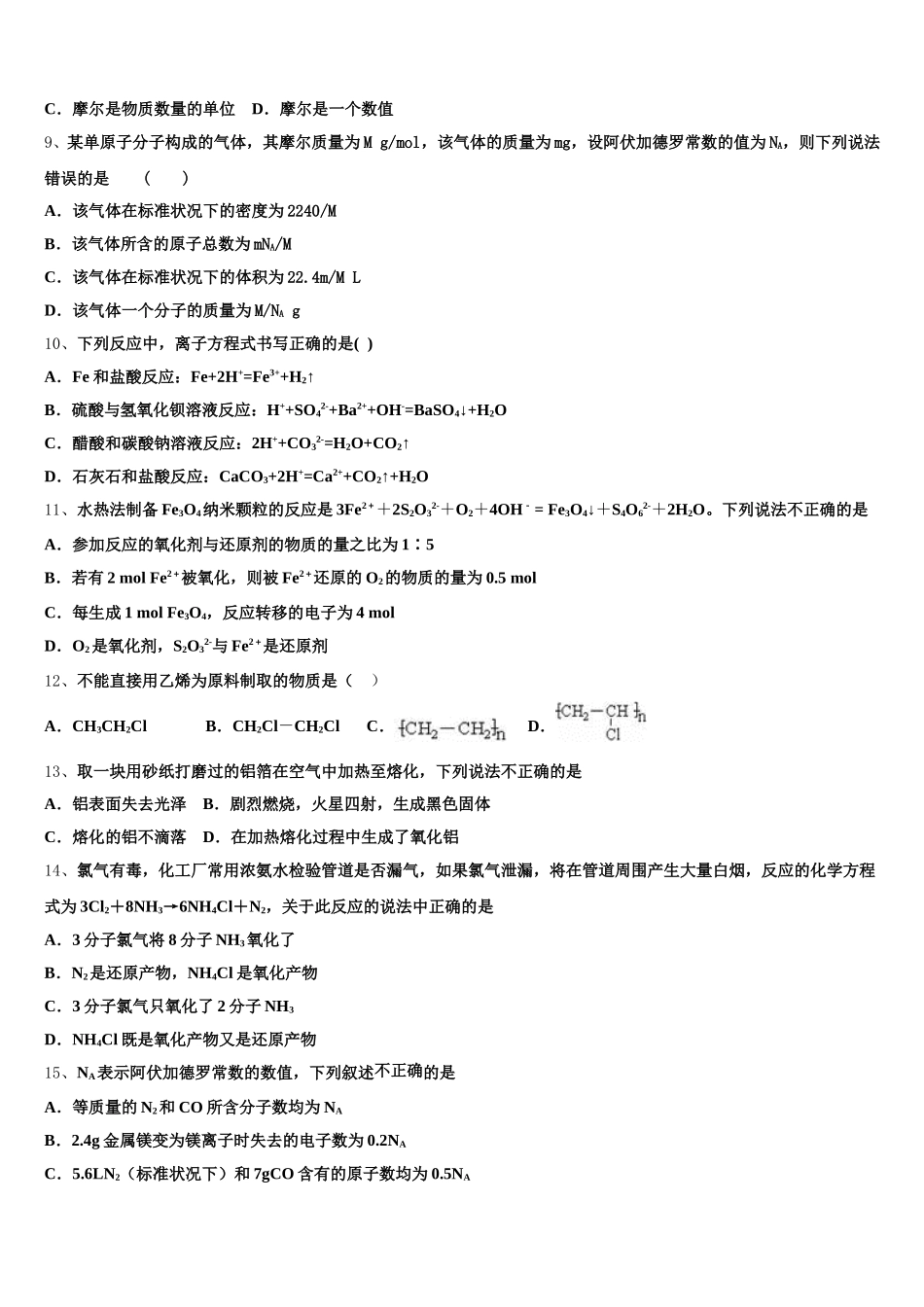 2025年广州市重点中学化学高一上期中考试试题含解析_第2页