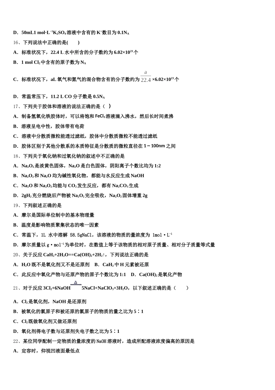 2025年广州市重点中学化学高一上期中考试试题含解析_第3页