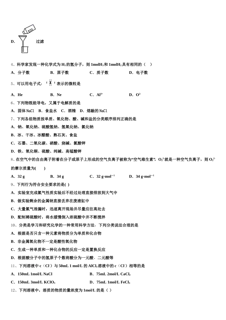 广东省惠州市惠东县燕岭学校2026届化学高一上期中检测模拟试题含解析_第2页