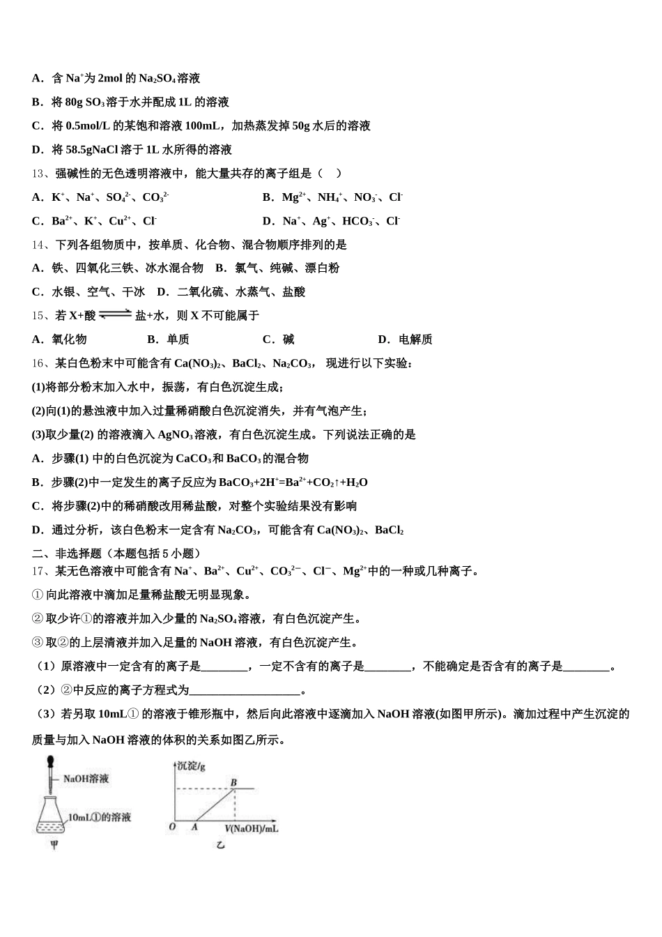 广东省惠州市惠东县燕岭学校2026届化学高一上期中检测模拟试题含解析_第3页