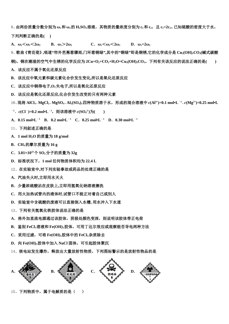 广东省东莞市北京师范大学石竹附属中学2026届化学高一上期中教学质量检测试题含解析_第2页