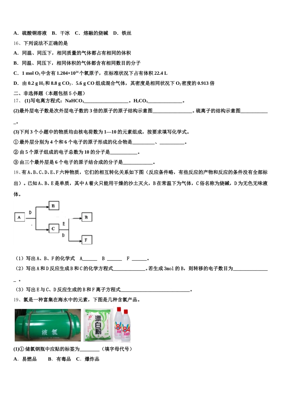 广东省东莞市北京师范大学石竹附属中学2026届化学高一上期中教学质量检测试题含解析_第3页