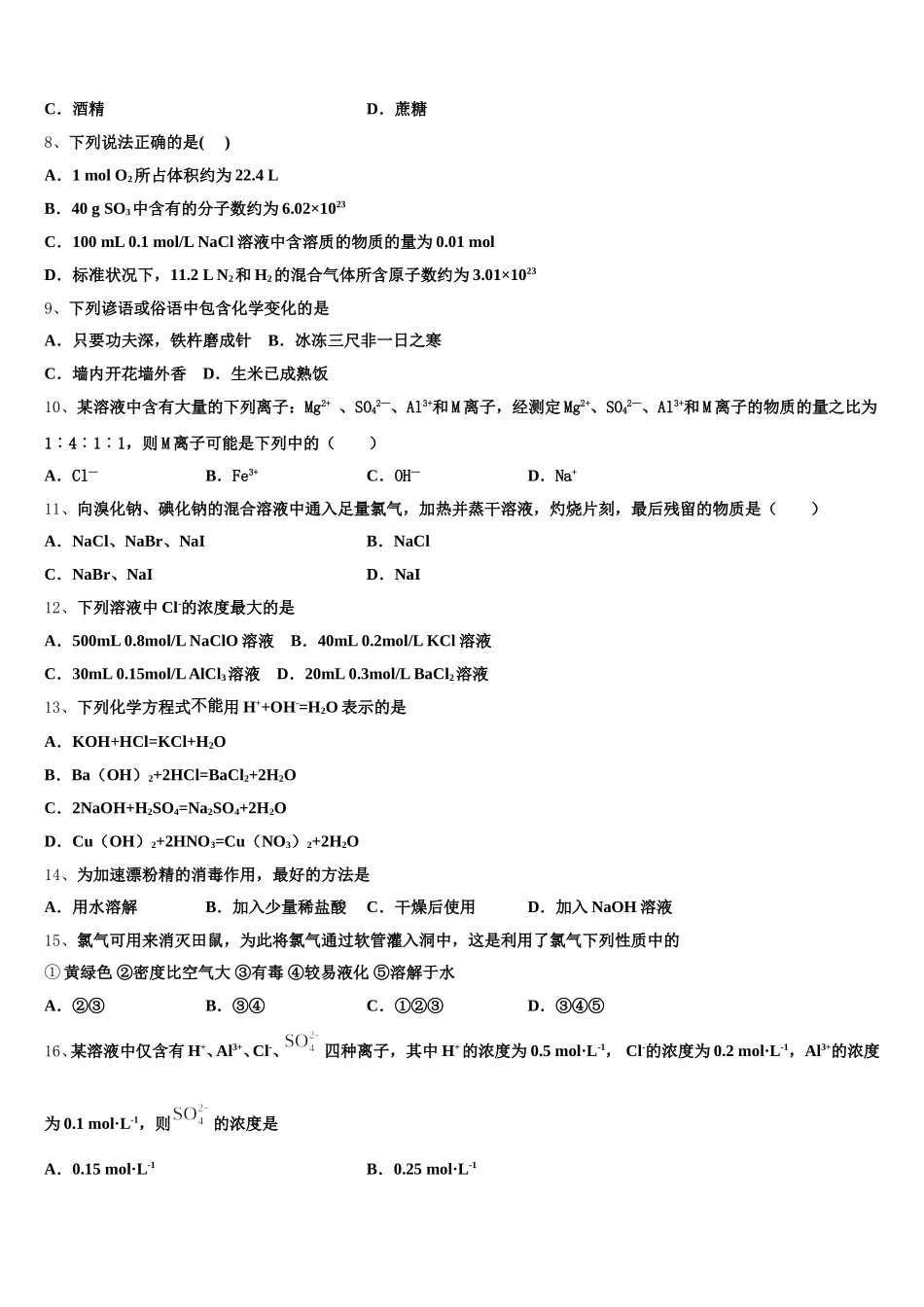 江苏省盱眙中学2025-2026学年化学高一第一学期期中监测试题含解析_第2页