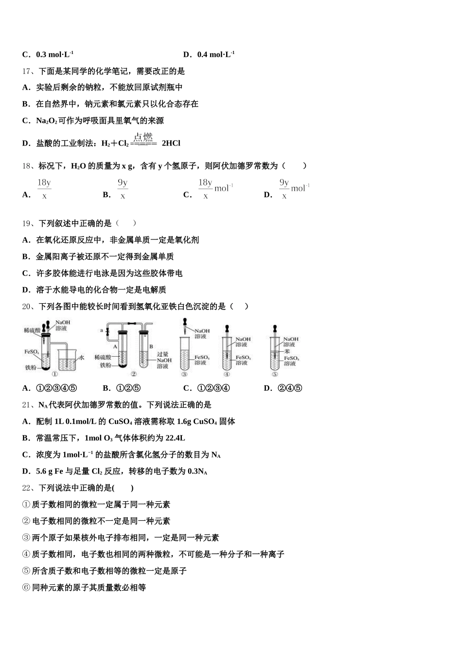 江苏省盱眙中学2025-2026学年化学高一第一学期期中监测试题含解析_第3页