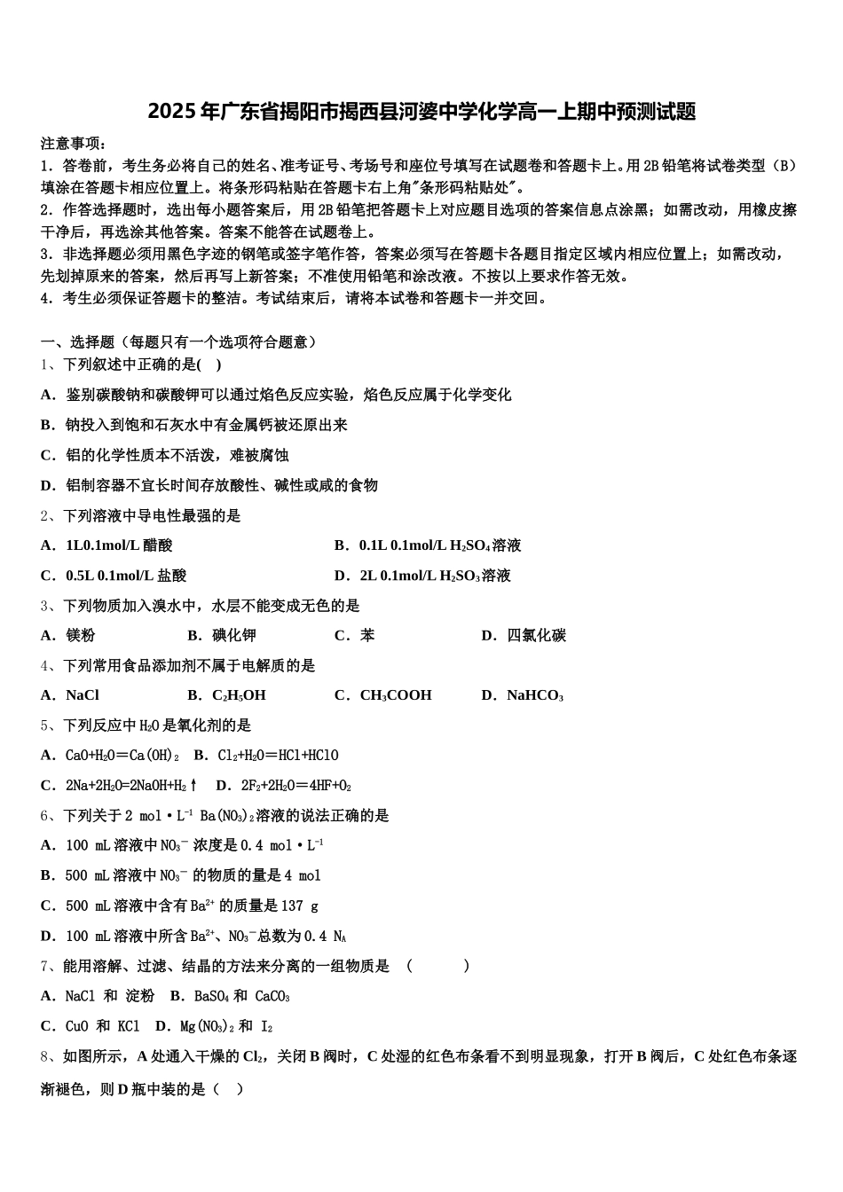 2025年广东省揭阳市揭西县河婆中学化学高一上期中预测试题含解析_第1页