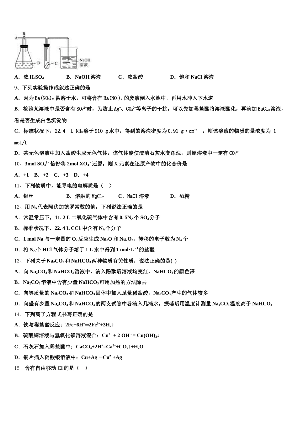 2025年广东省揭阳市揭西县河婆中学化学高一上期中预测试题含解析_第2页