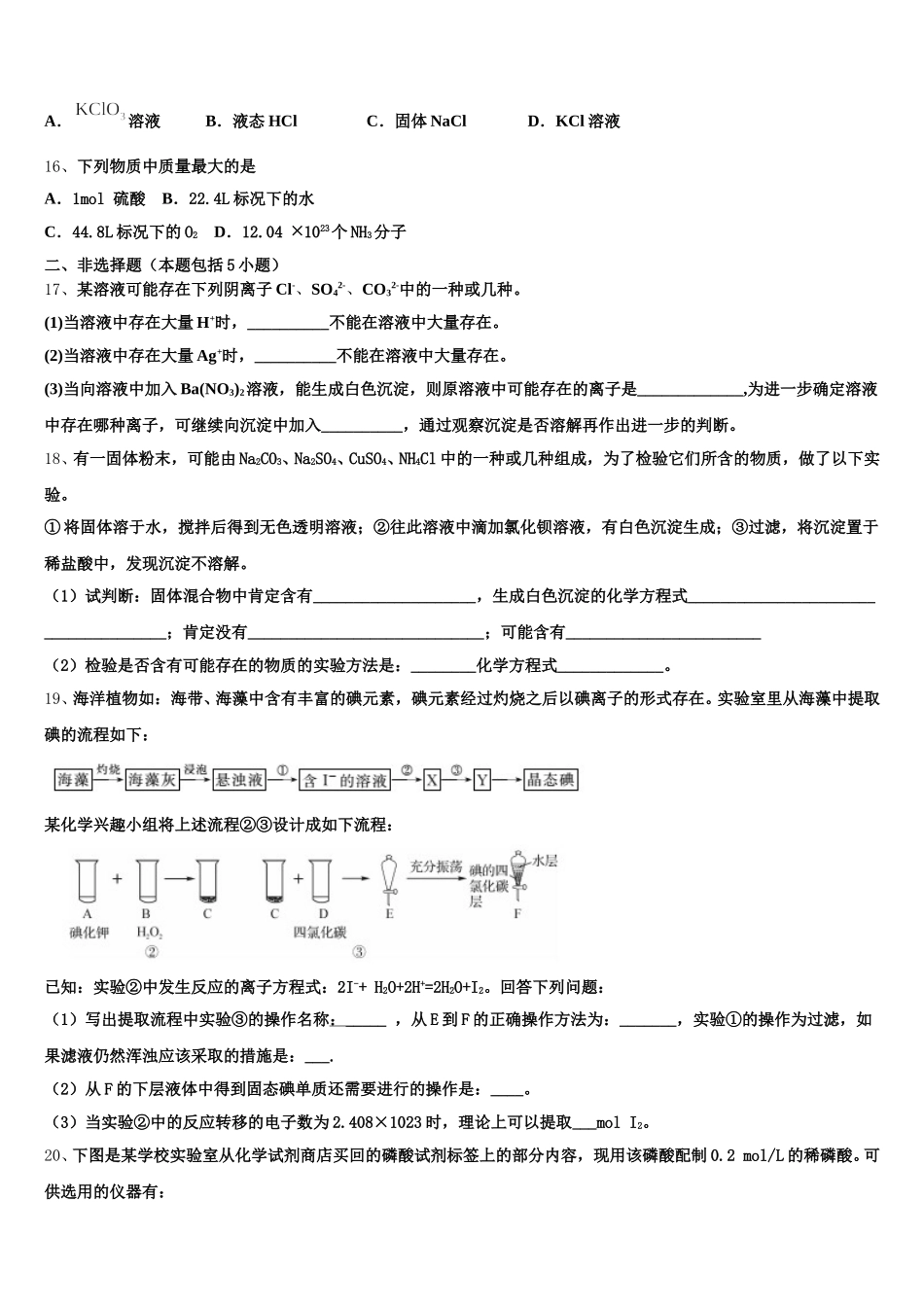2025年广东省揭阳市揭西县河婆中学化学高一上期中预测试题含解析_第3页