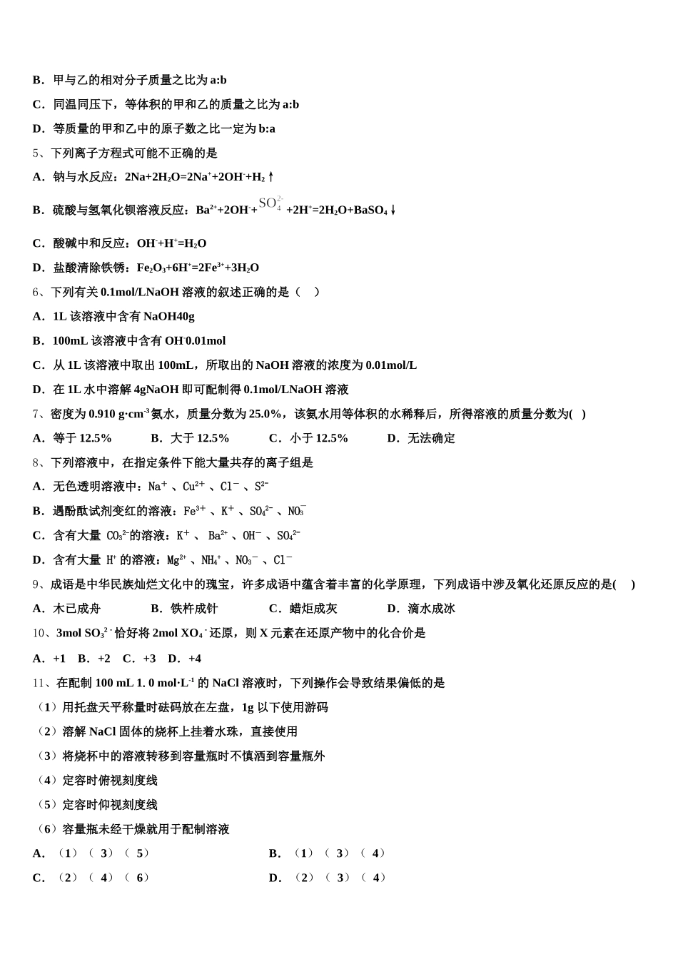 广东省深圳市格睿特高级中学2026届高一化学第一学期期中综合测试模拟试题含解析_第2页