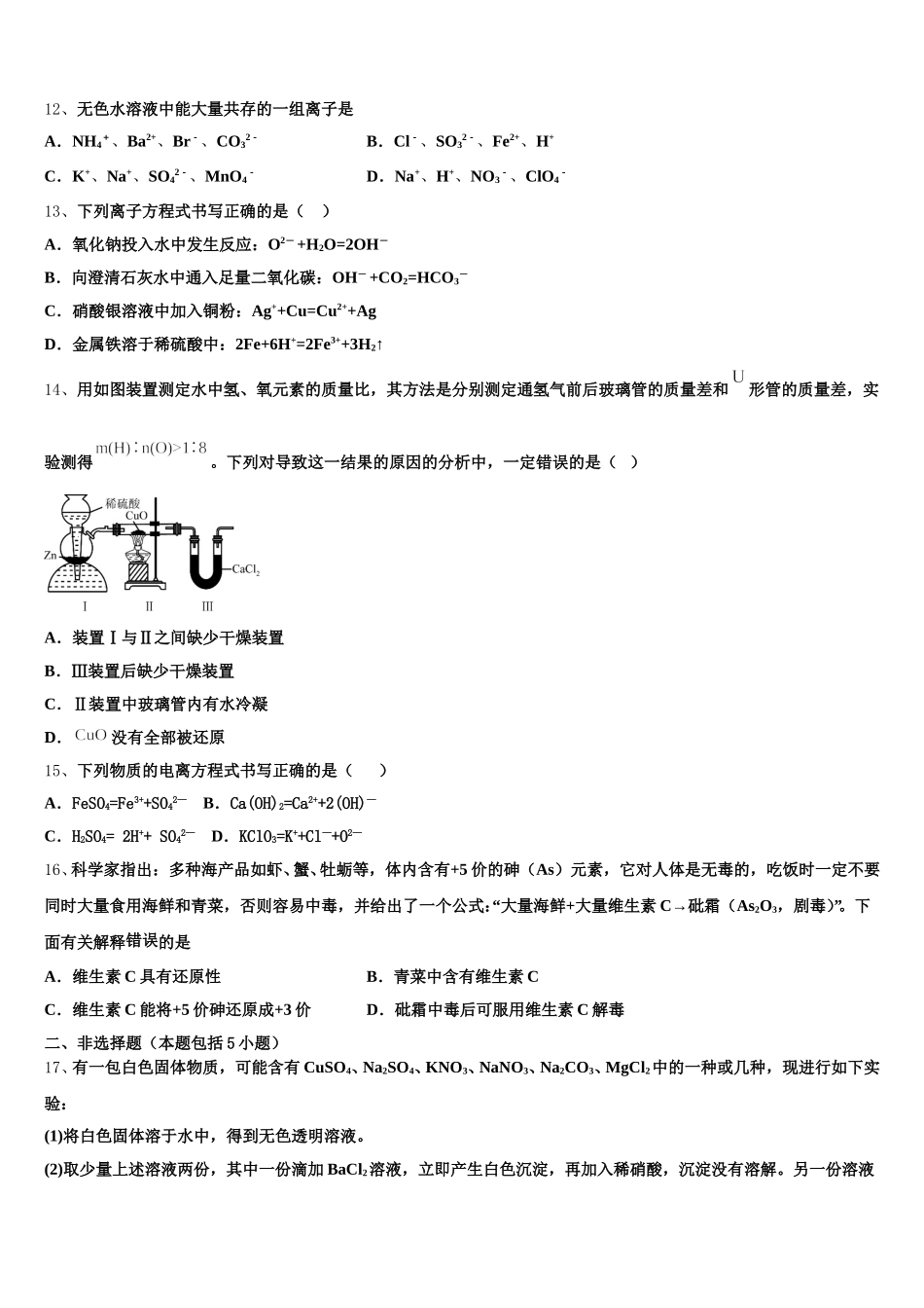 广东省深圳市格睿特高级中学2026届高一化学第一学期期中综合测试模拟试题含解析_第3页