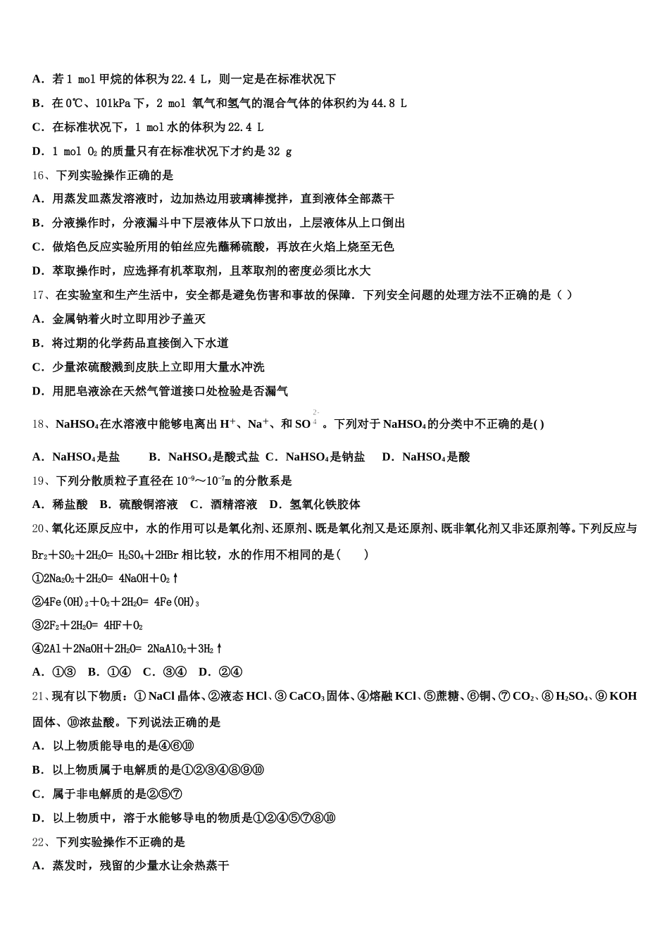广东省梅县高级中学、大埔县虎山中学2026届高一上化学期中学业质量监测模拟试题含解析_第3页