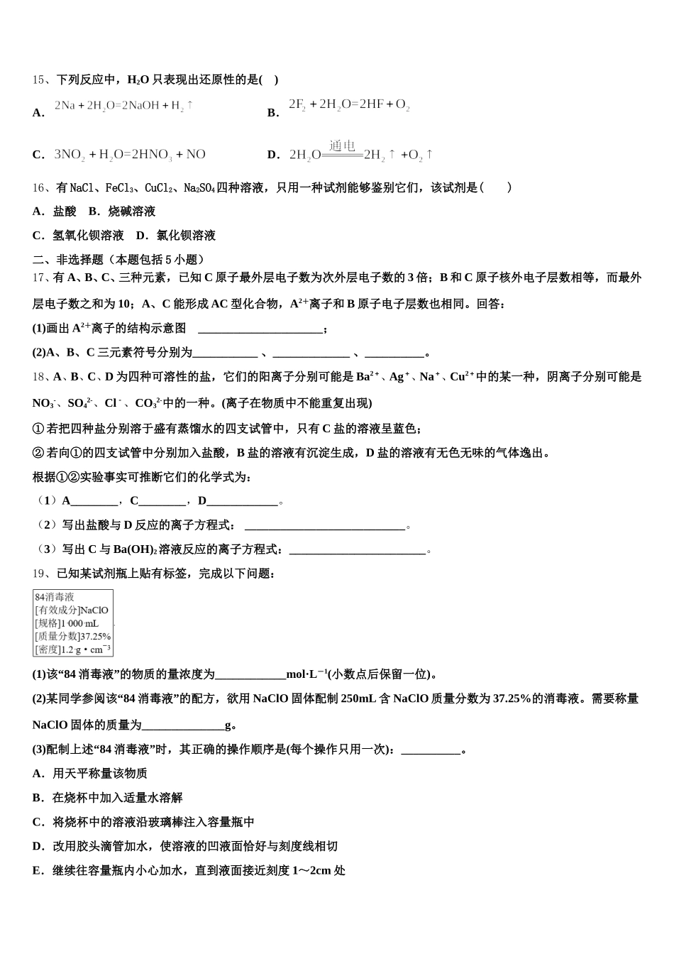 2025年广东揭阳市惠来县第一中学化学高一上期中预测试题含解析_第3页