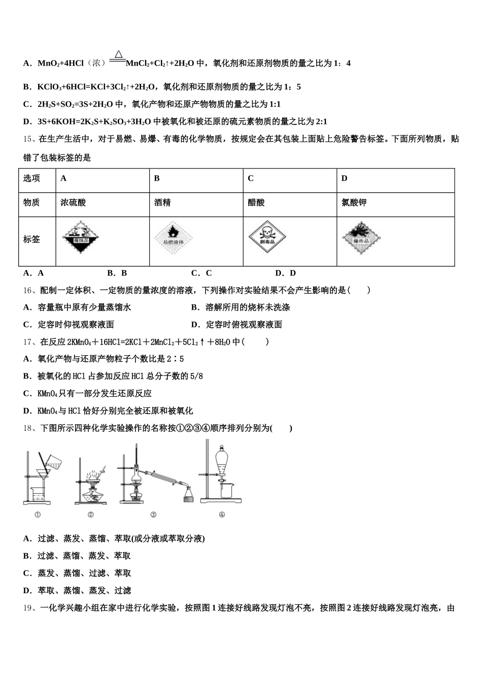 广东省雷州市第一中学、徐闻中学2026届化学高一第一学期期中学业水平测试试题含解析_第3页