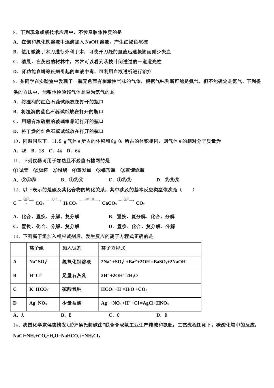 广东执信中学2025-2026学年高一上化学期中经典试题含解析_第2页