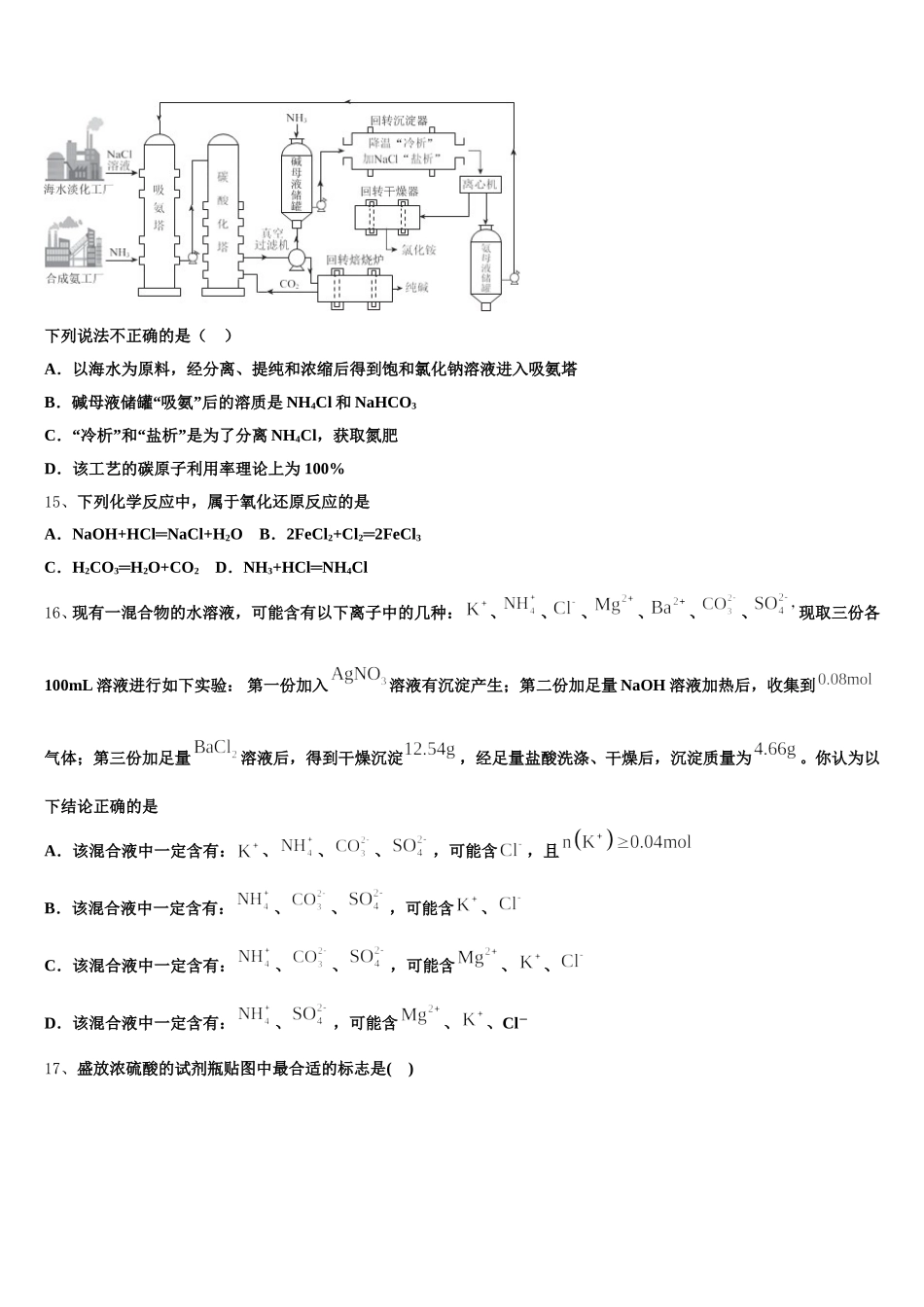 广东执信中学2025-2026学年高一上化学期中经典试题含解析_第3页