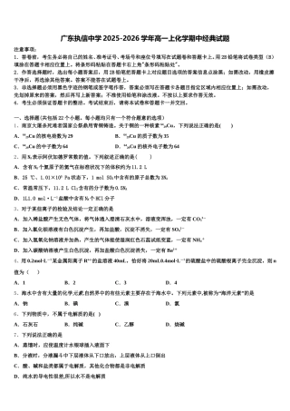 广东执信中学2025-2026学年高一上化学期中经典试题含解析