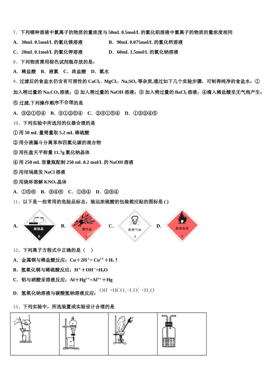 2025-2026学年广东省惠州市华罗庚中学高一化学第一学期期中预测试题含解析_第2页