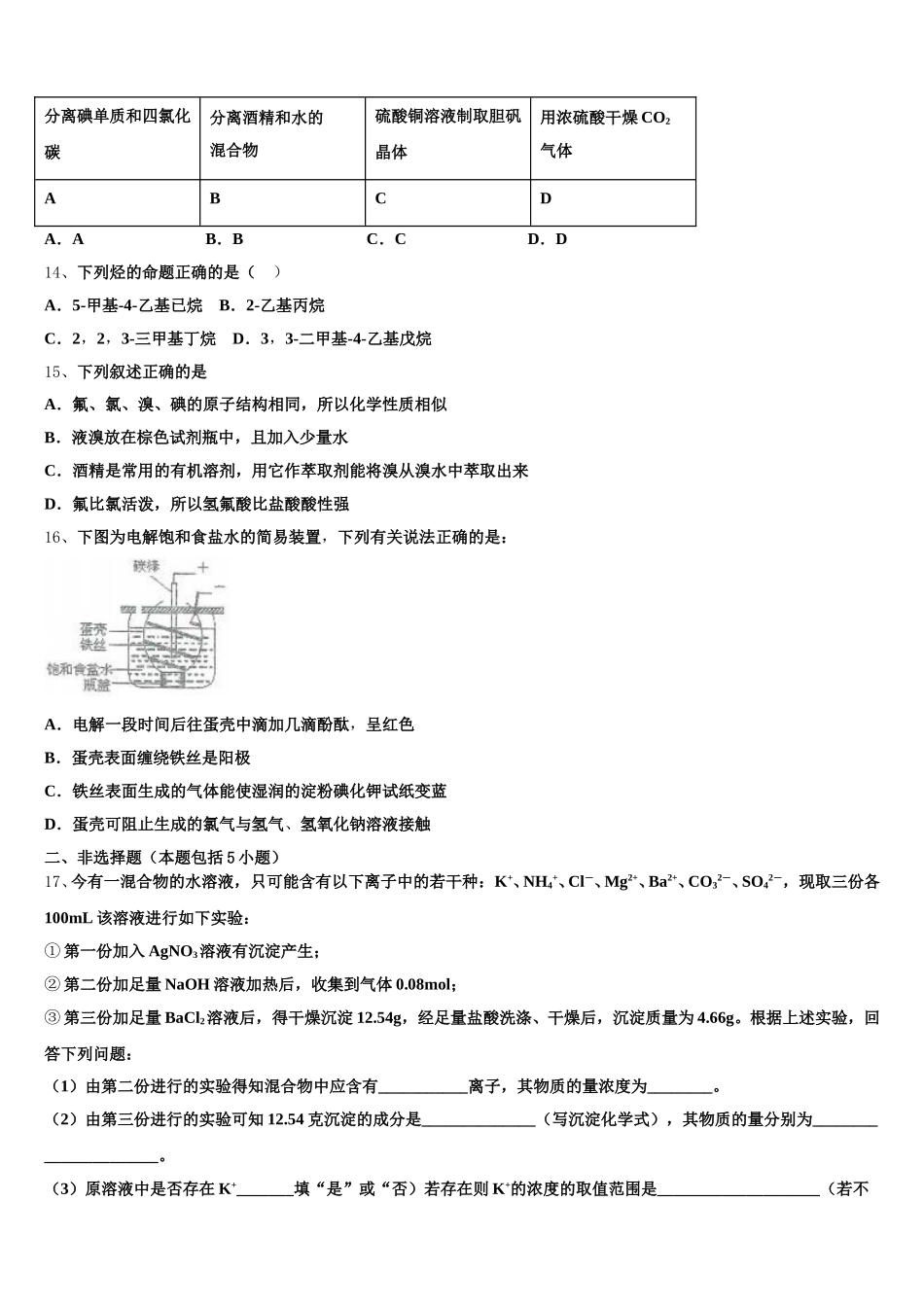 2025-2026学年广东省惠州市华罗庚中学高一化学第一学期期中预测试题含解析_第3页