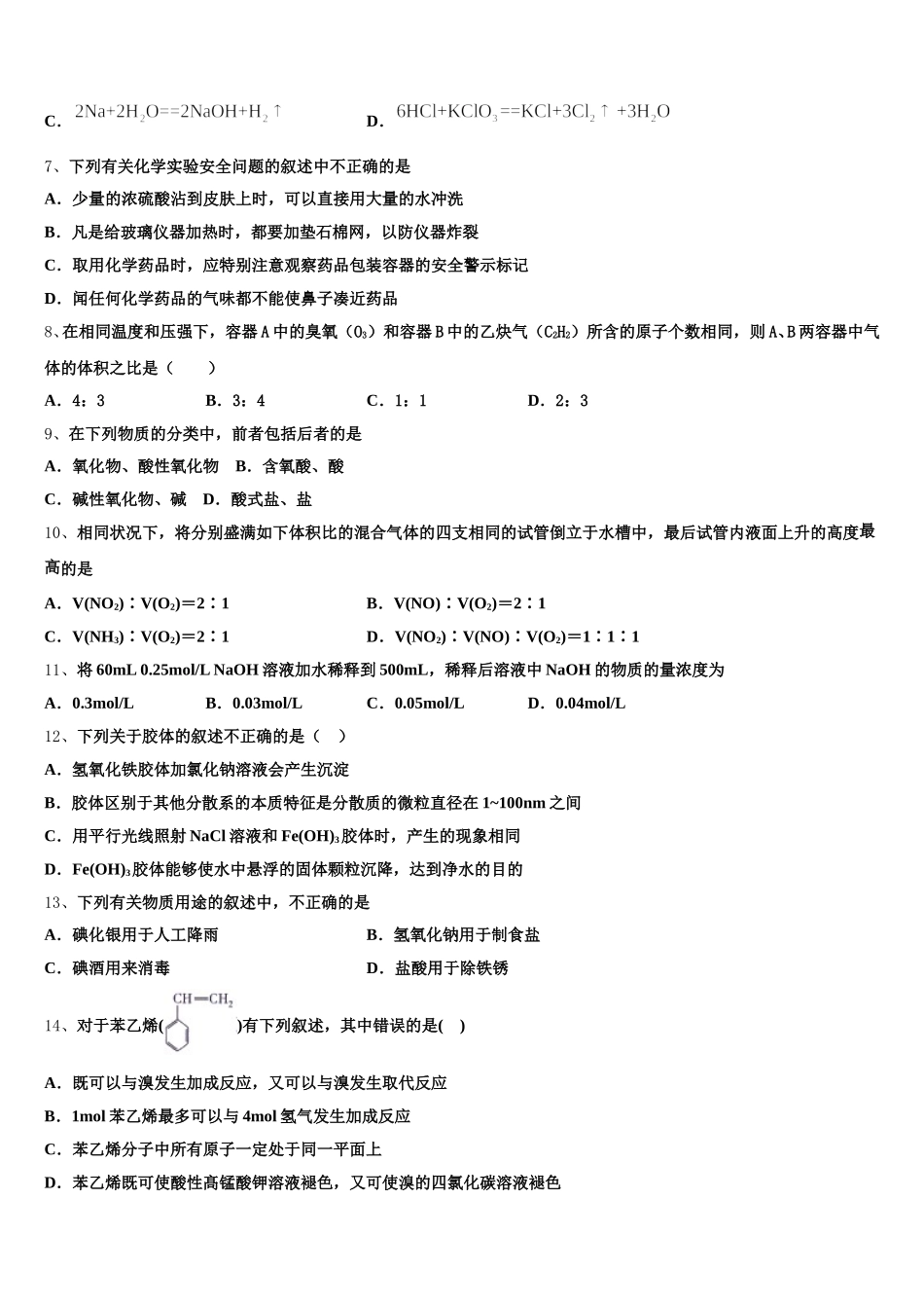 2025年广东省汕头潮阳区化学高一第一学期期中学业质量监测模拟试题含解析_第2页