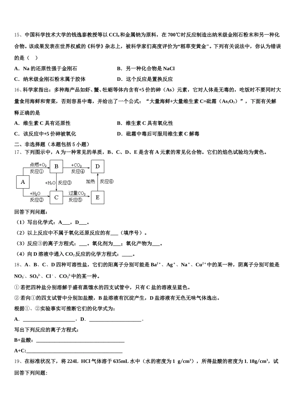 2025年广东省汕头潮阳区化学高一第一学期期中学业质量监测模拟试题含解析_第3页
