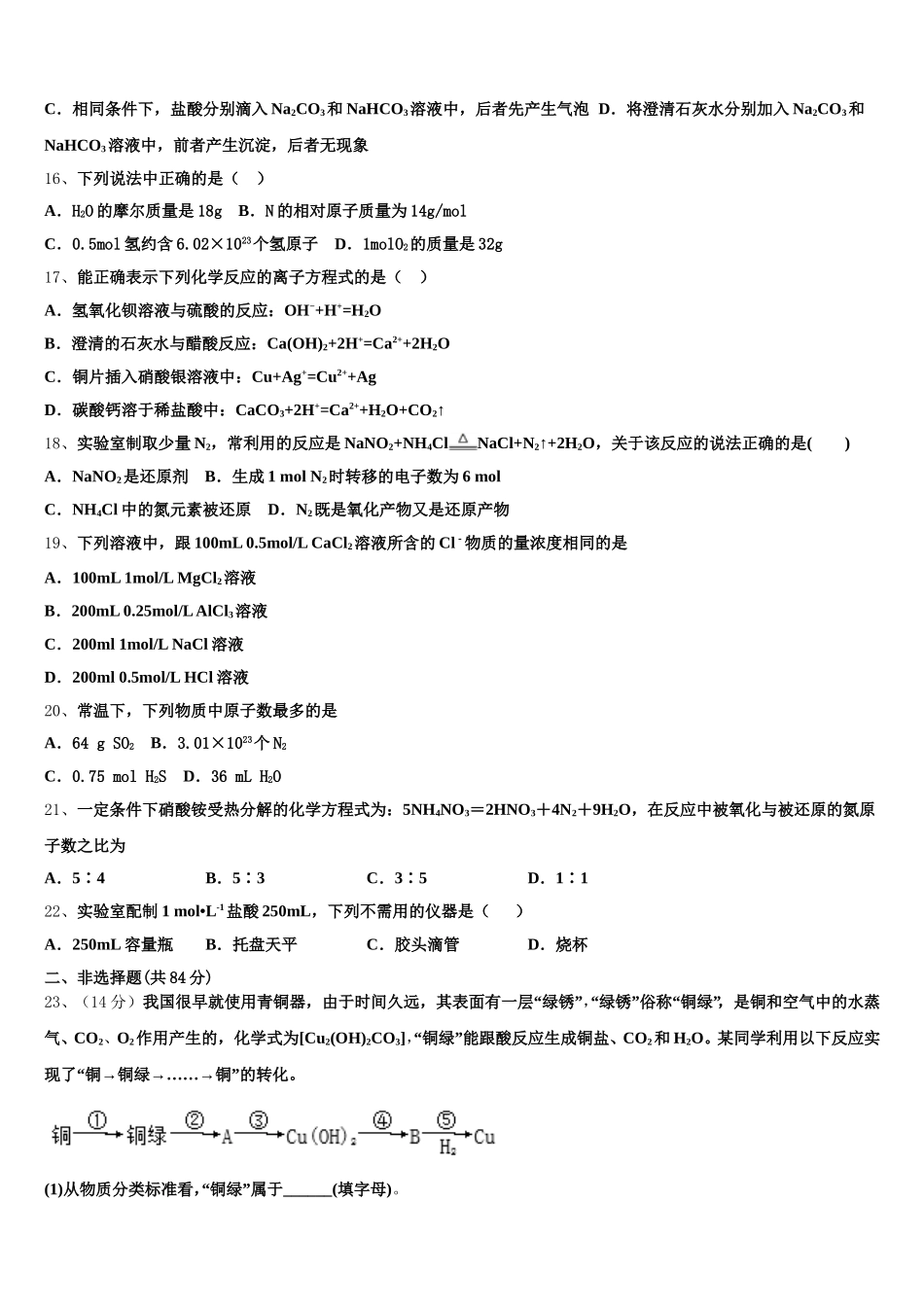 2026届江苏省徐州市撷秀初级中学高一化学第一学期期中复习检测模拟试题含解析_第3页