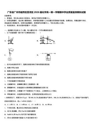 广东省广州市越秀区荔湾区2026届化学高一第一学期期中学业质量监测模拟试题含解析