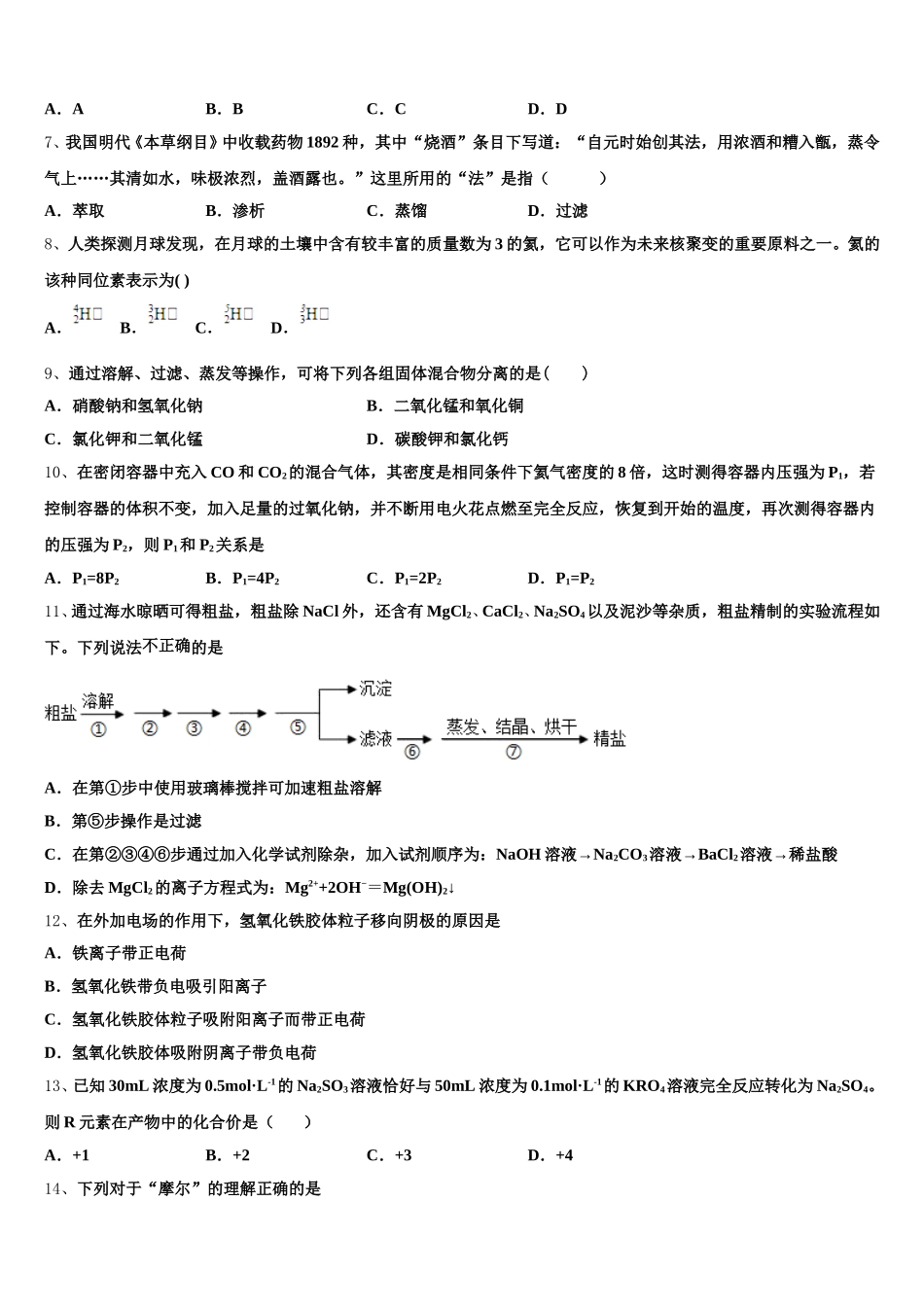 广东省广州仲元中学2025年化学高一上期中学业质量监测模拟试题含解析_第2页