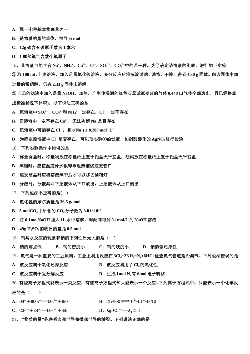 广东省广州仲元中学2025年化学高一上期中学业质量监测模拟试题含解析_第3页
