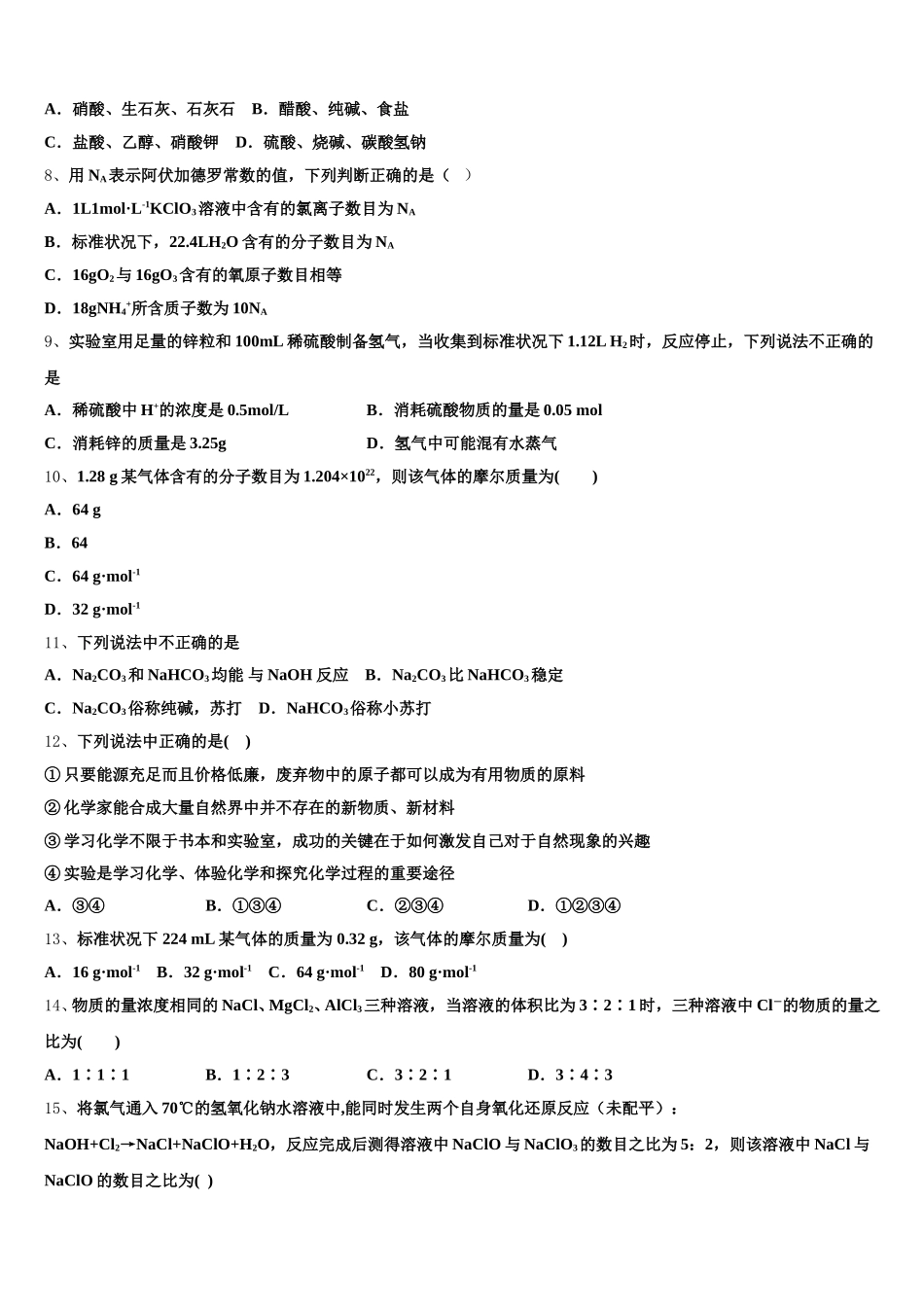 一轮复习第七章《恒定电流》测试卷2025-2026学年化学高一第一学期期中联考模拟试题含解析_第2页