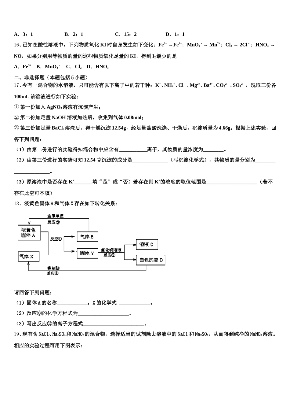 一轮复习第七章《恒定电流》测试卷2025-2026学年化学高一第一学期期中联考模拟试题含解析_第3页