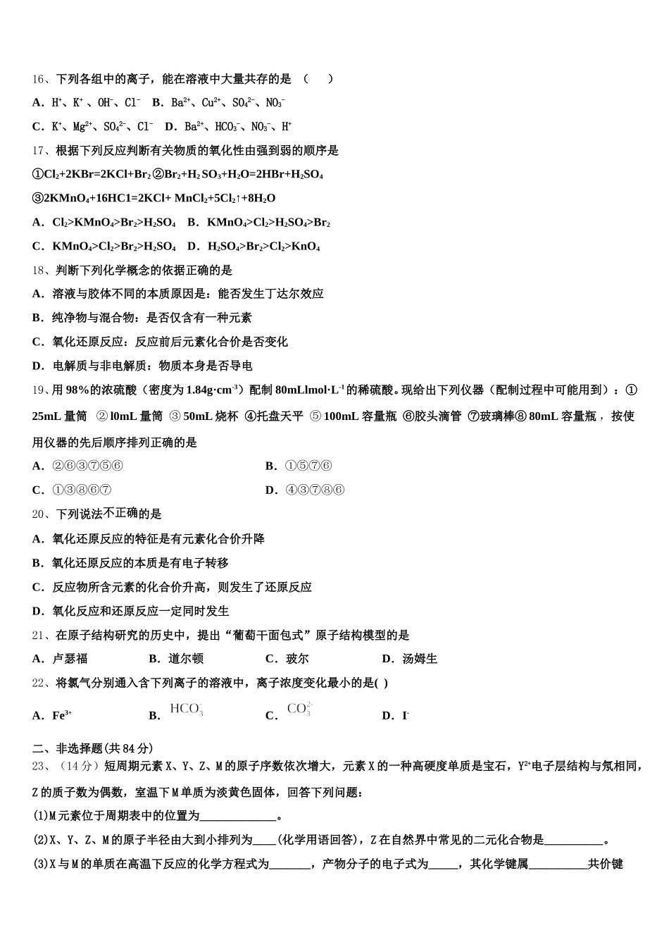广东省德庆县香山中学2026届化学高一第一学期期中质量跟踪监视模拟试题含解析_第3页