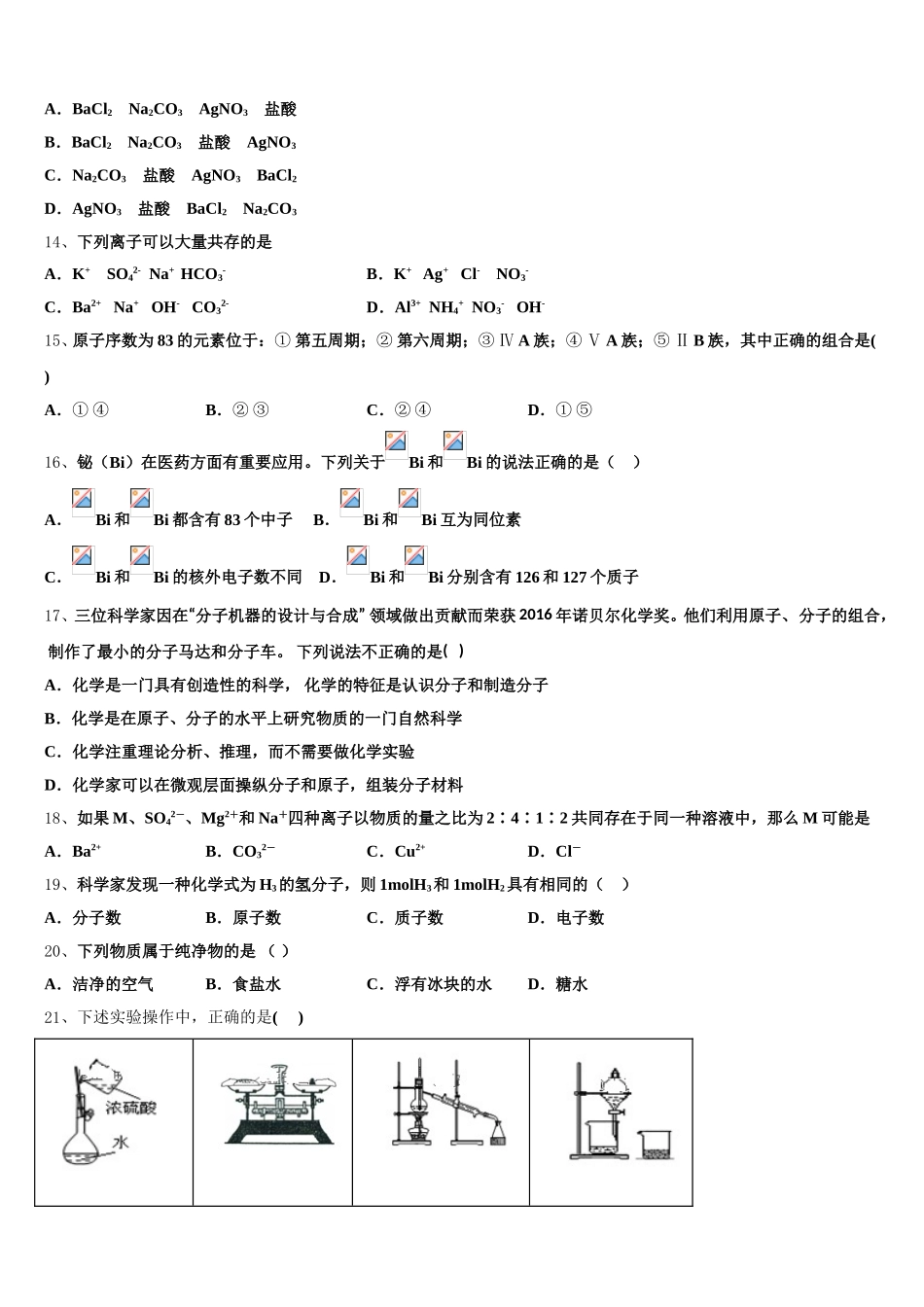 广东省广州市越秀区执信中学2025年化学高一上期中质量跟踪监视模拟试题含解析_第3页