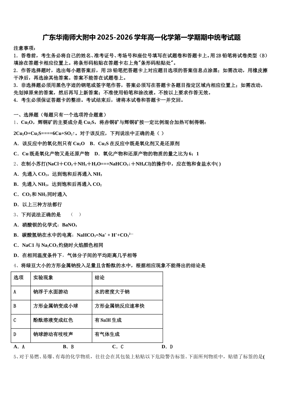 广东华南师大附中2025-2026学年高一化学第一学期期中统考试题含解析_第1页