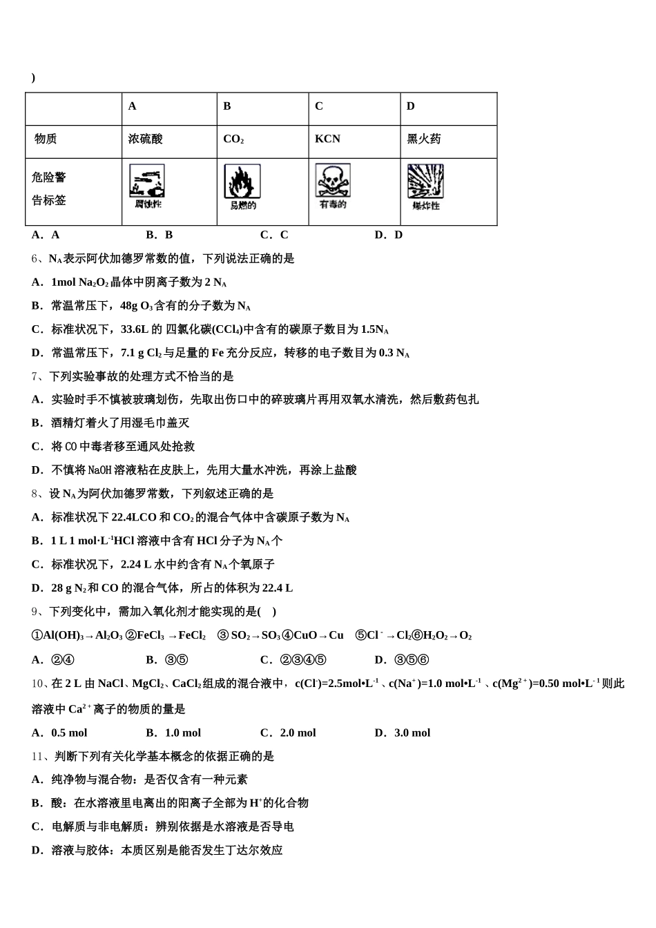 广东华南师大附中2025-2026学年高一化学第一学期期中统考试题含解析_第2页
