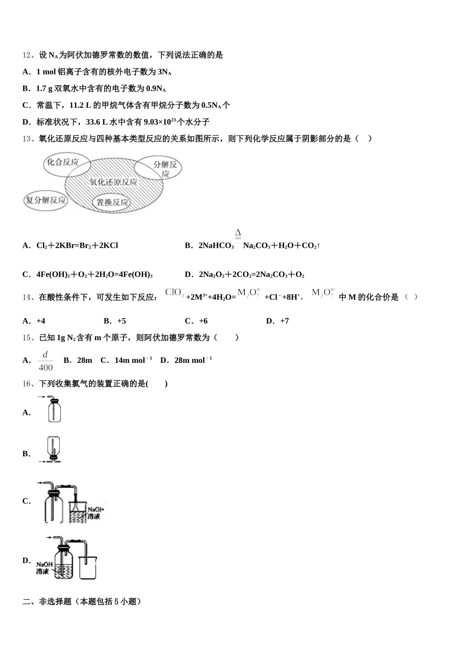 广东华南师大附中2025-2026学年高一化学第一学期期中统考试题含解析_第3页