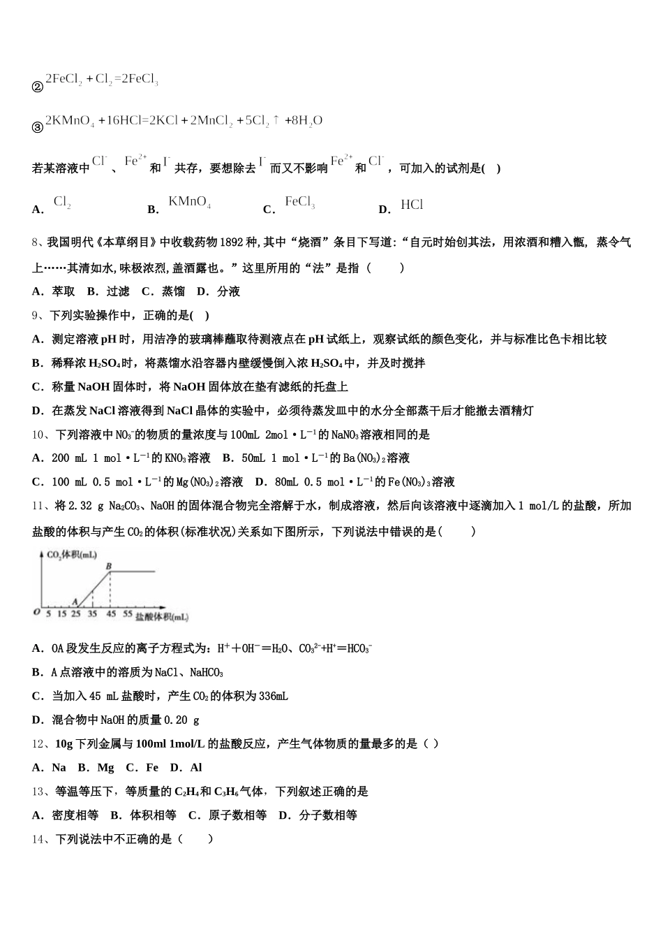 广东省清连中学2025-2026学年高一上化学期中经典试题含解析_第2页