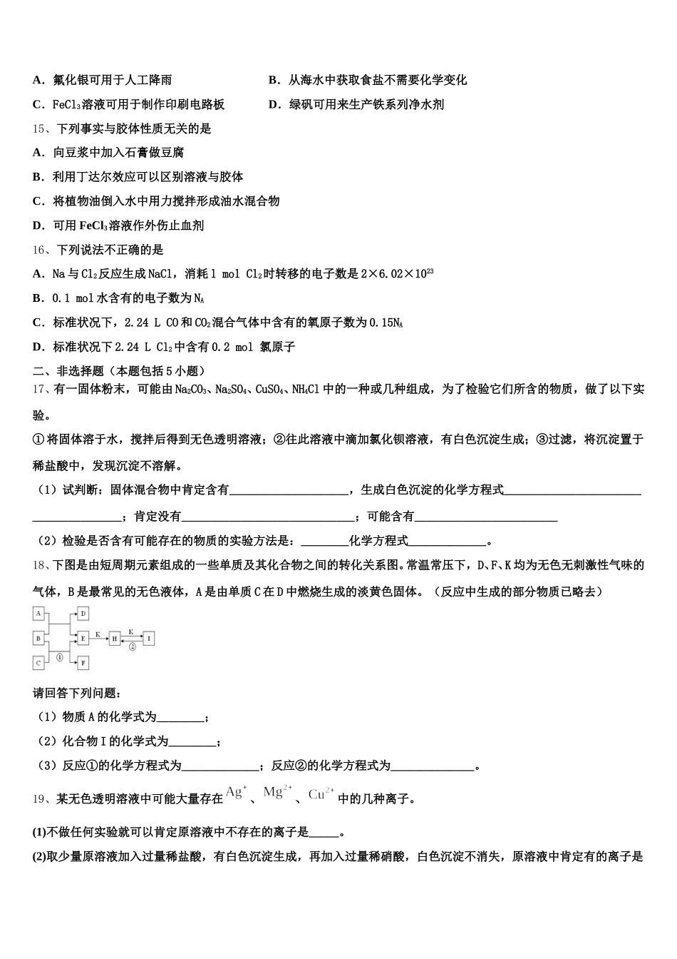 广东省清连中学2025-2026学年高一上化学期中经典试题含解析_第3页