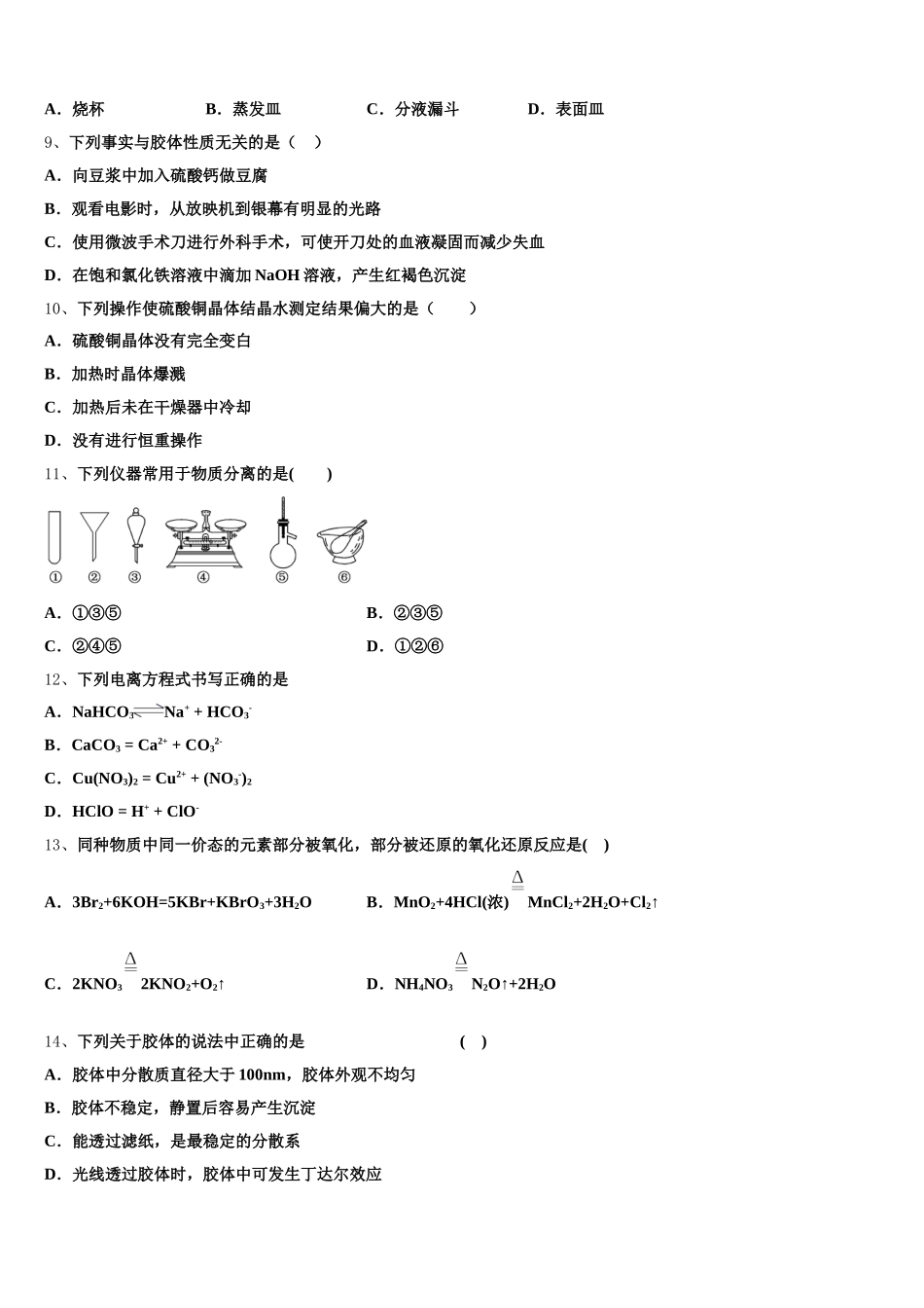 深圳市重点中学2025年化学高一第一学期期中统考模拟试题含解析_第2页