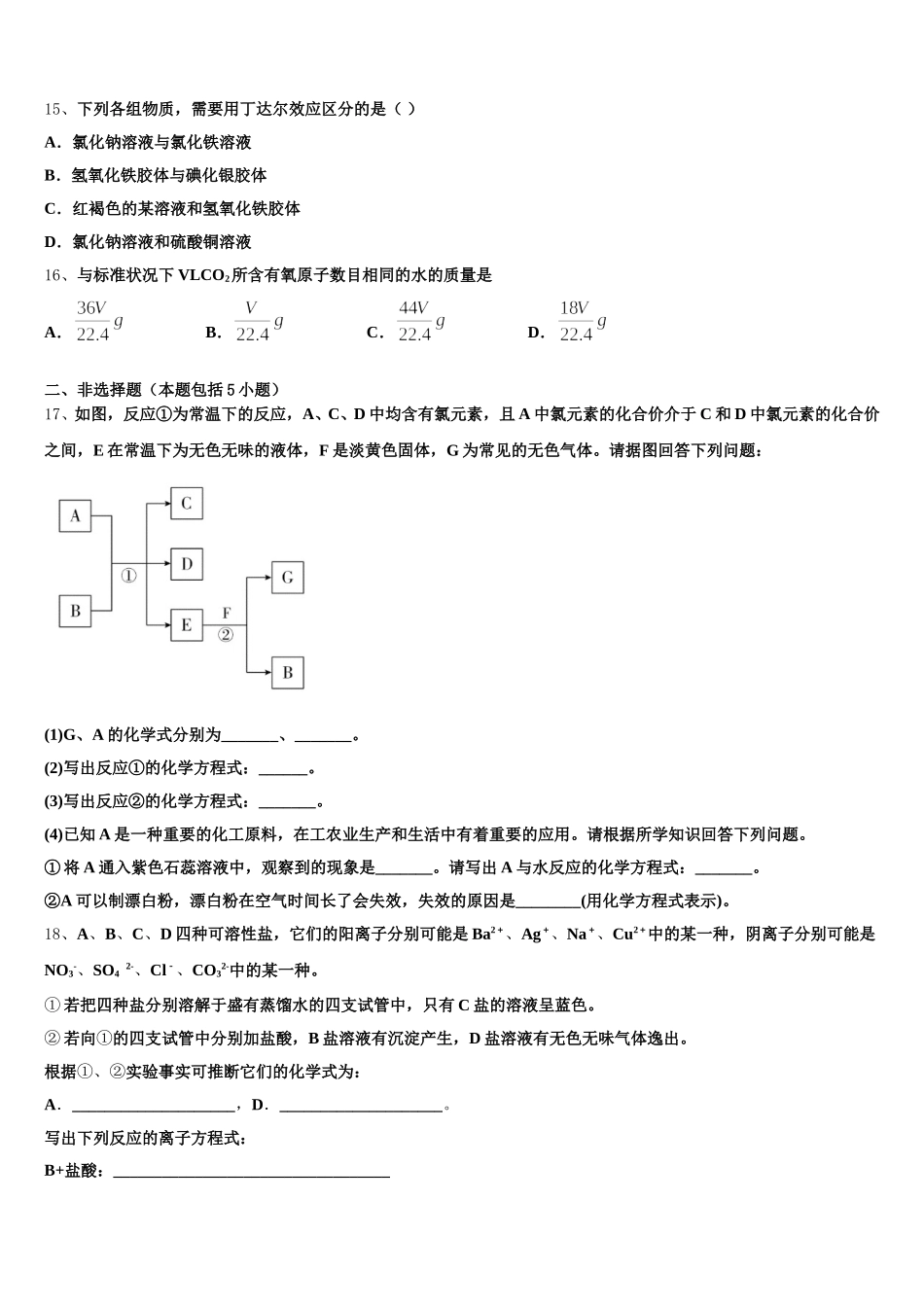 深圳市重点中学2025年化学高一第一学期期中统考模拟试题含解析_第3页