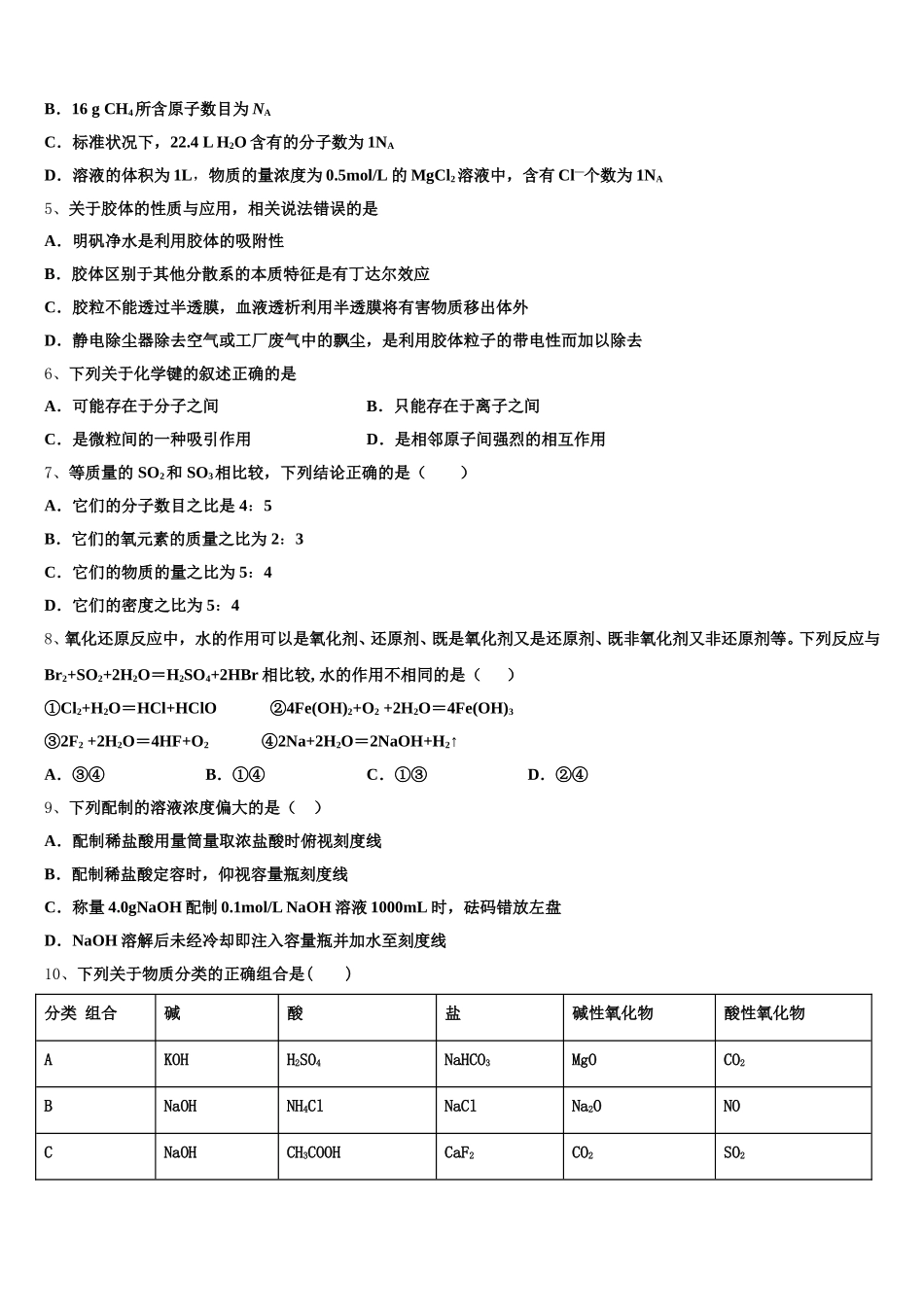 2025年江苏百校大联考高一化学第一学期期中达标检测模拟试题含解析_第2页