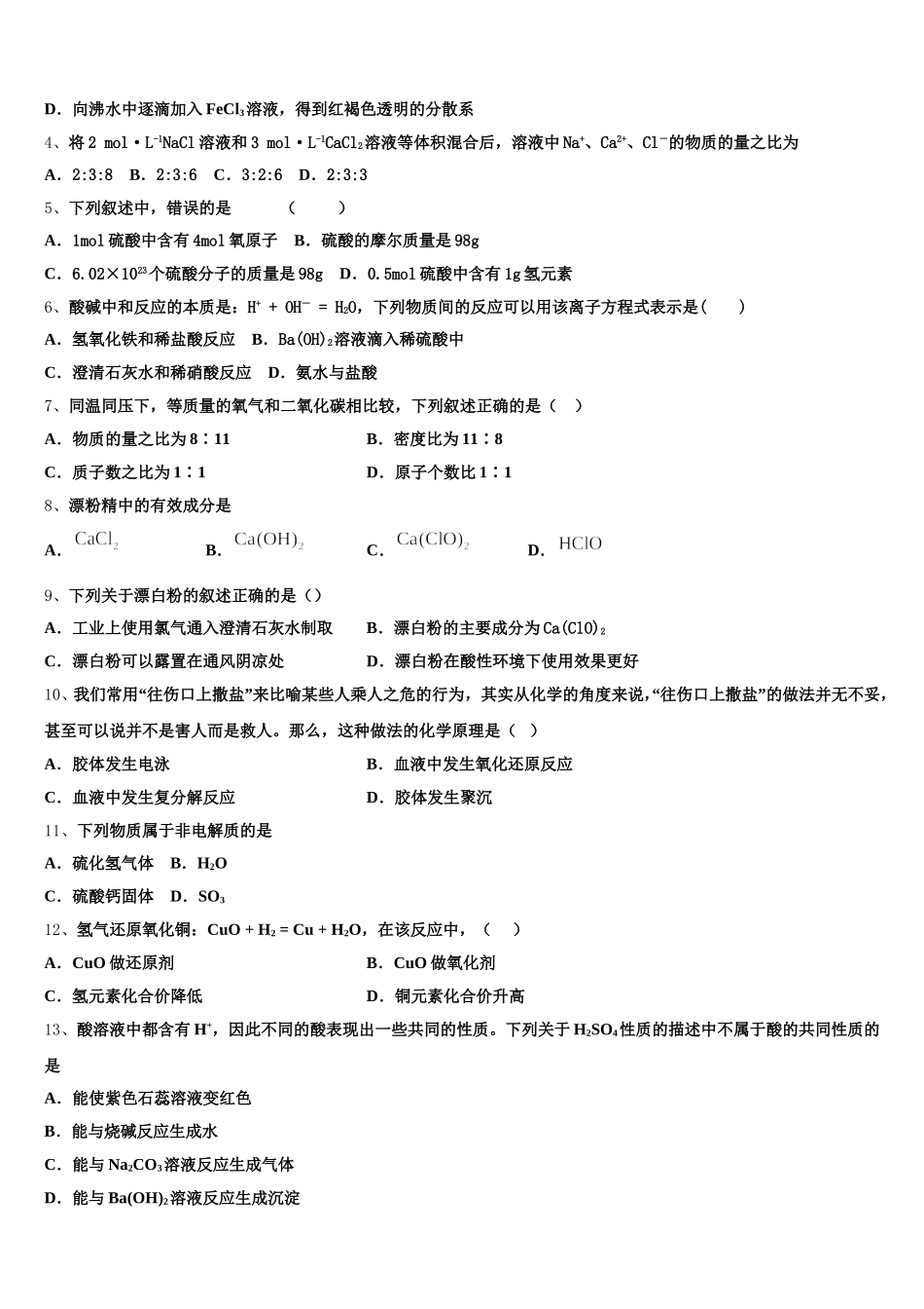 2025年广东广雅中学高一上化学期中达标测试试题含解析_第2页