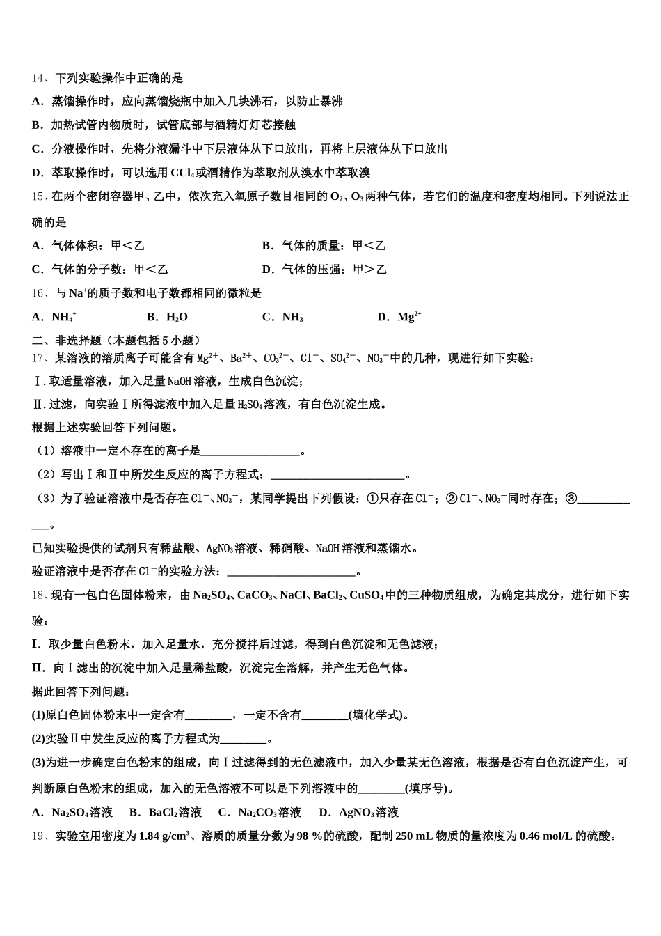 2025年广东广雅中学高一上化学期中达标测试试题含解析_第3页