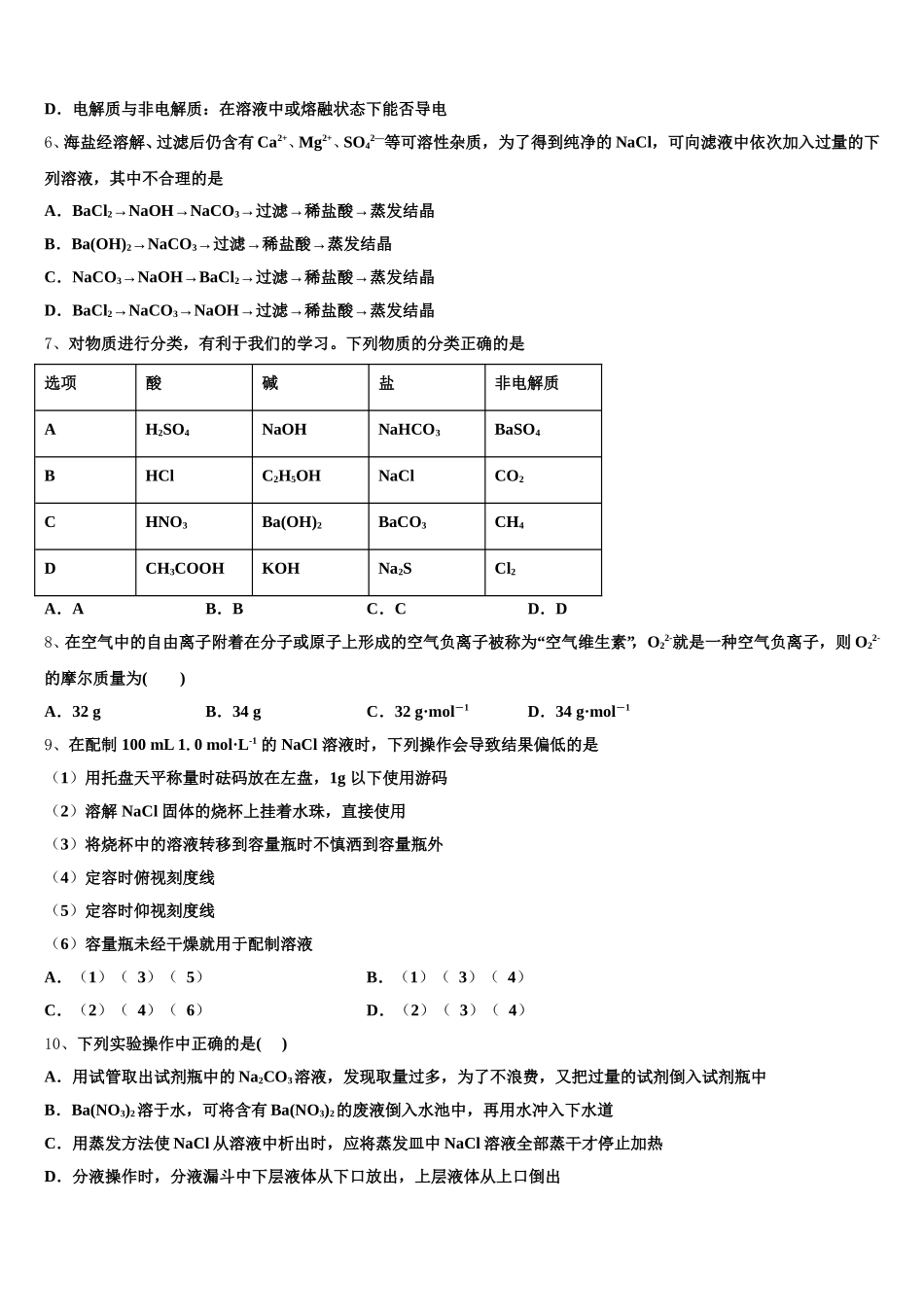 广东省部分地区2025-2026学年化学高一上期中考试试题含解析_第2页