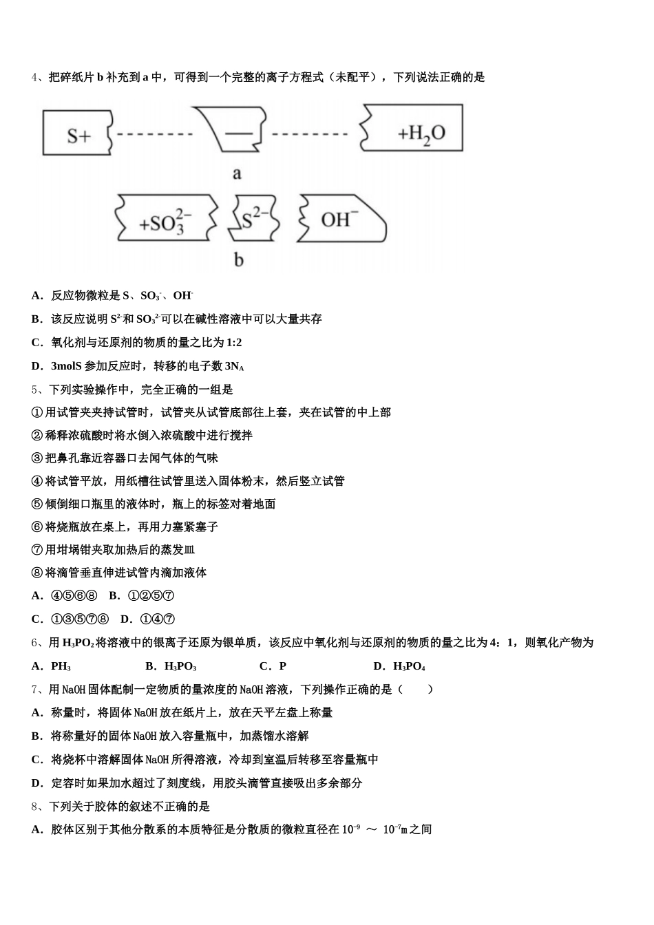 广东省中山市中山纪念中学2025-2026学年化学高一第一学期期中质量检测试题含解析_第2页