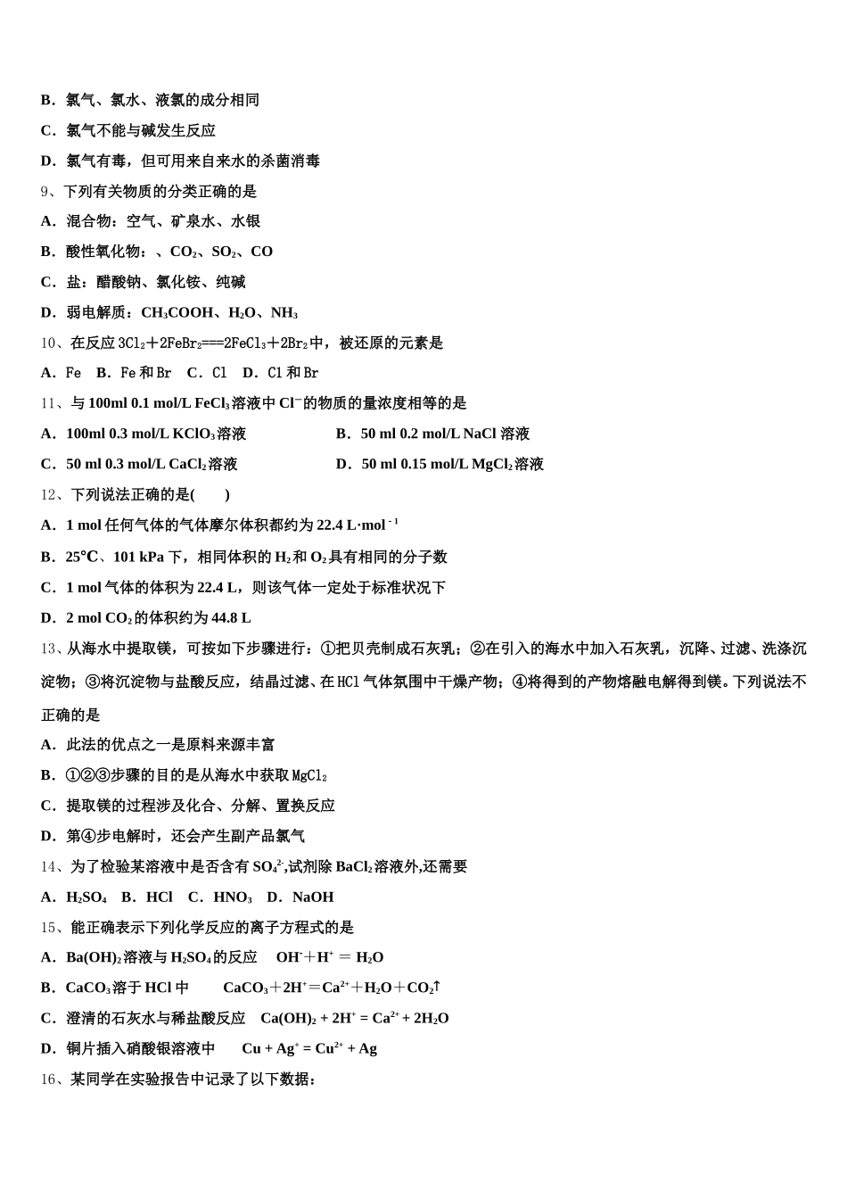 广东省肇庆市怀集中学2025年高一化学第一学期期中综合测试试题含解析_第2页