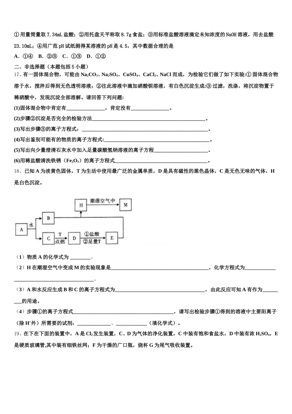 广东省肇庆市怀集中学2025年高一化学第一学期期中综合测试试题含解析_第3页
