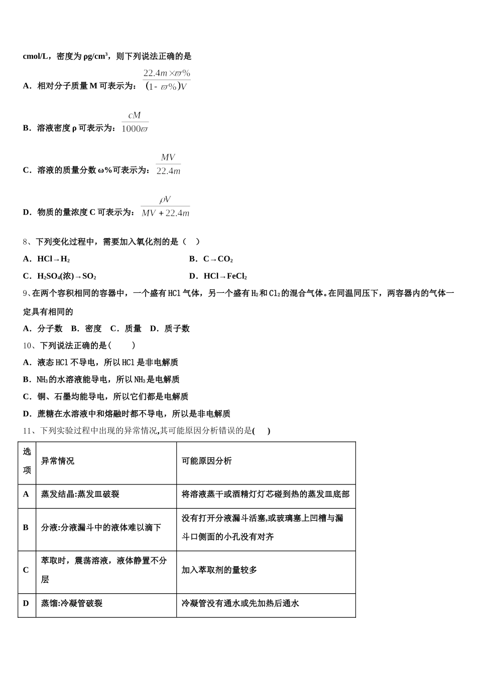 2025-2026学年广东佛山市禅城区化学高一第一学期期中综合测试模拟试题含解析_第2页
