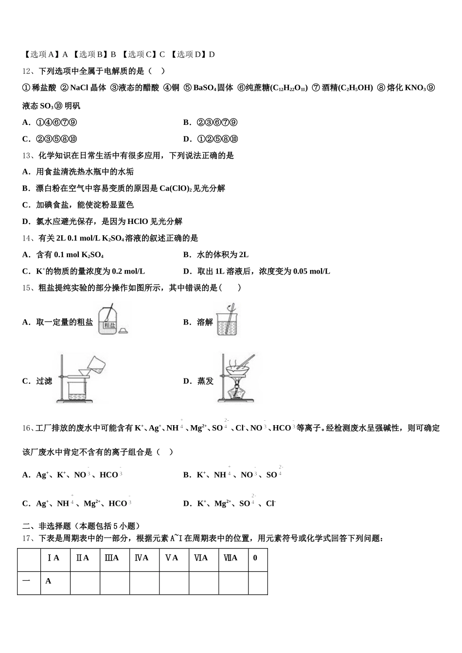 2025-2026学年广东佛山市禅城区化学高一第一学期期中综合测试模拟试题含解析_第3页