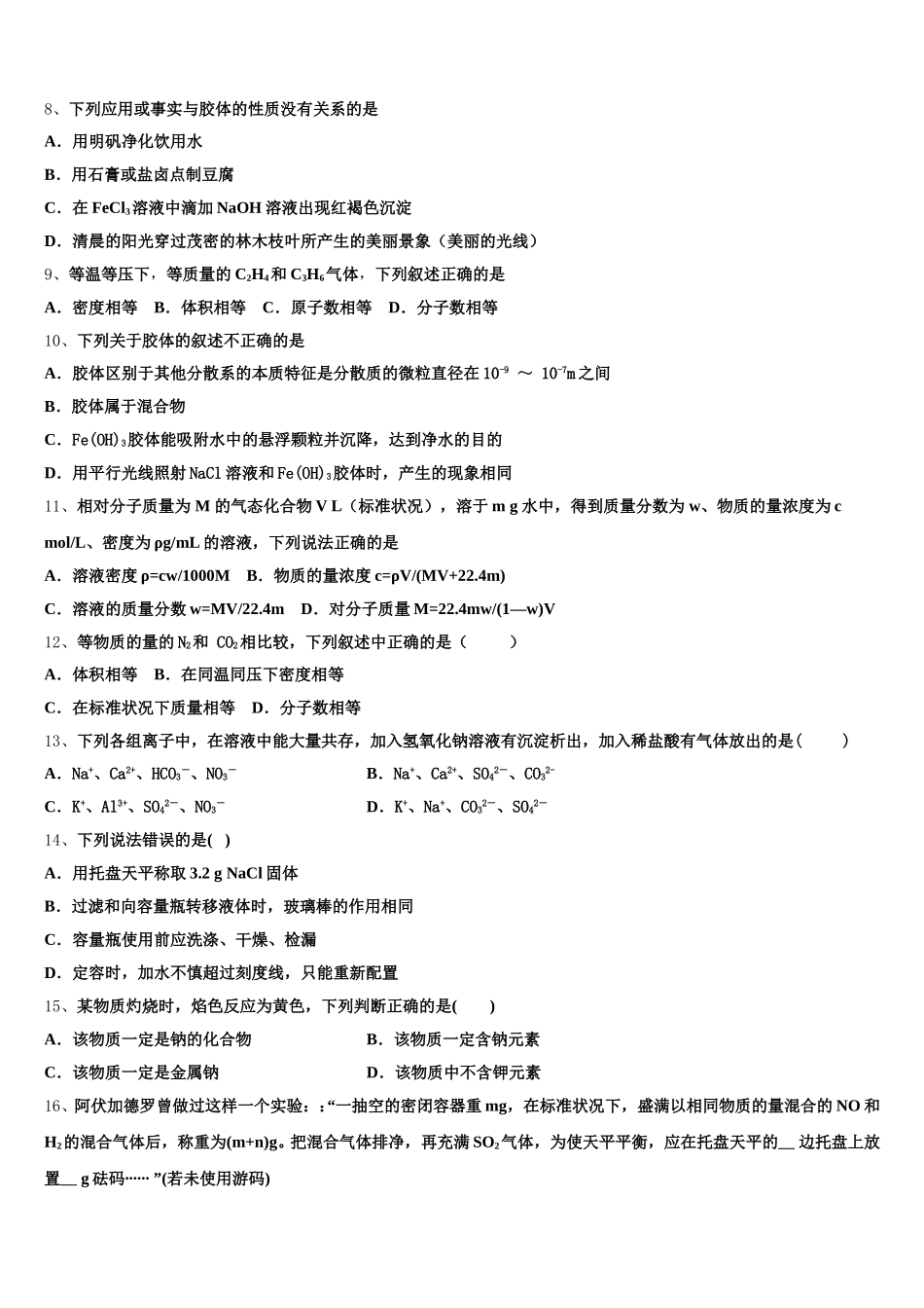 2025-2026学年广东省阳春一中化学高一上期中联考模拟试题含解析_第2页