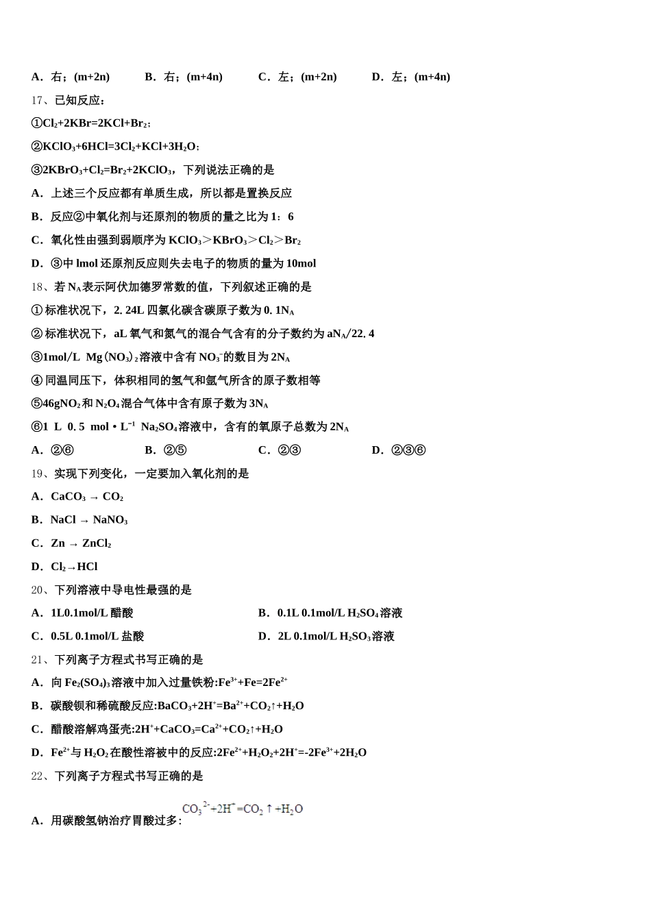 2025-2026学年广东省阳春一中化学高一上期中联考模拟试题含解析_第3页